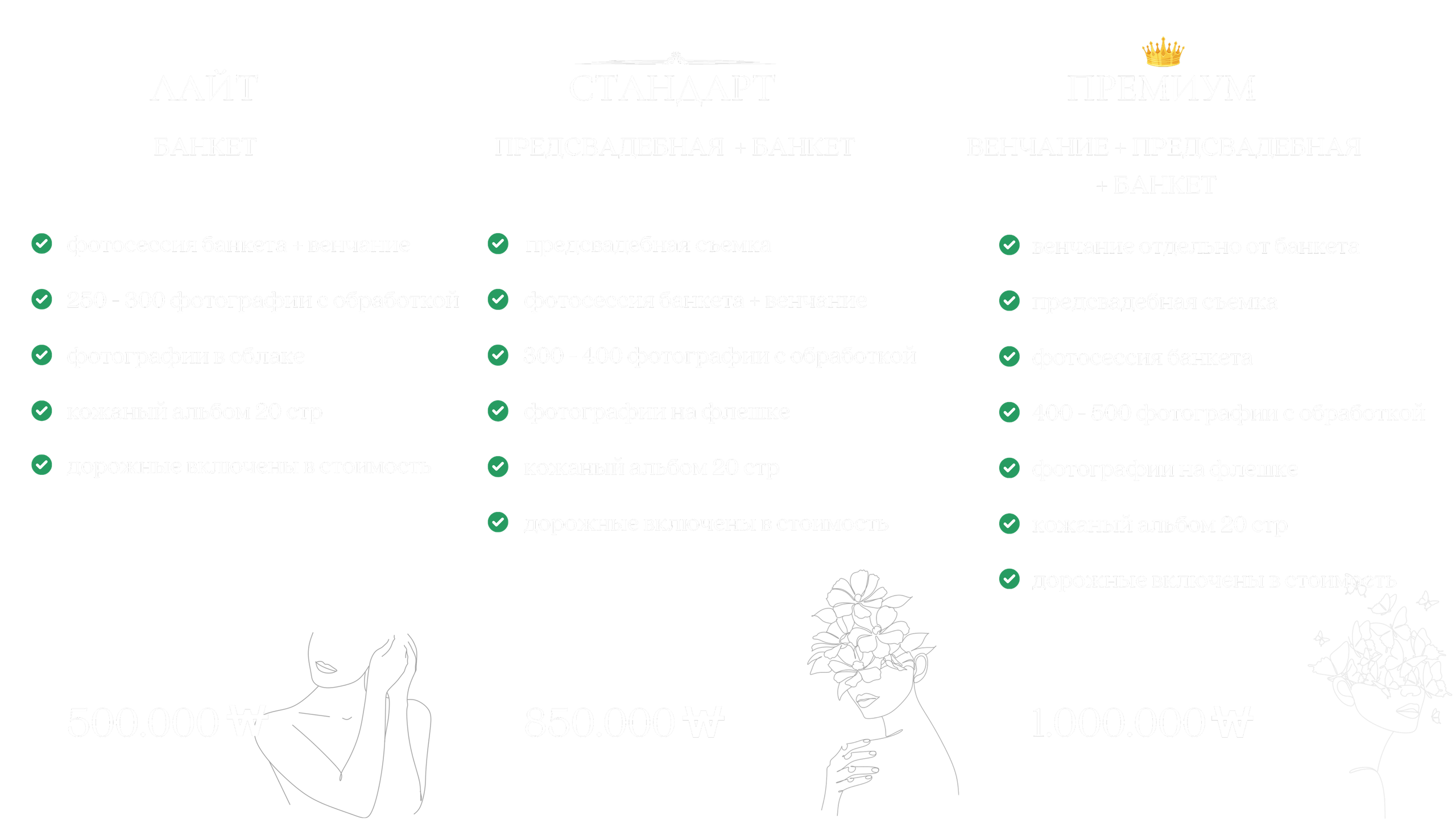Прайс лист фотографа. Расценки фотографа в корее. Семейный, свадебный и асянди фотограф в Южной Корее Ким Гым Дори