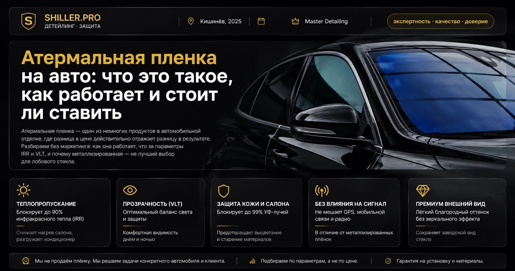 Атермальная плёнка на авто в Кишинёве — как работает, преимущества и стоит ли устанавливать | Master Detailing