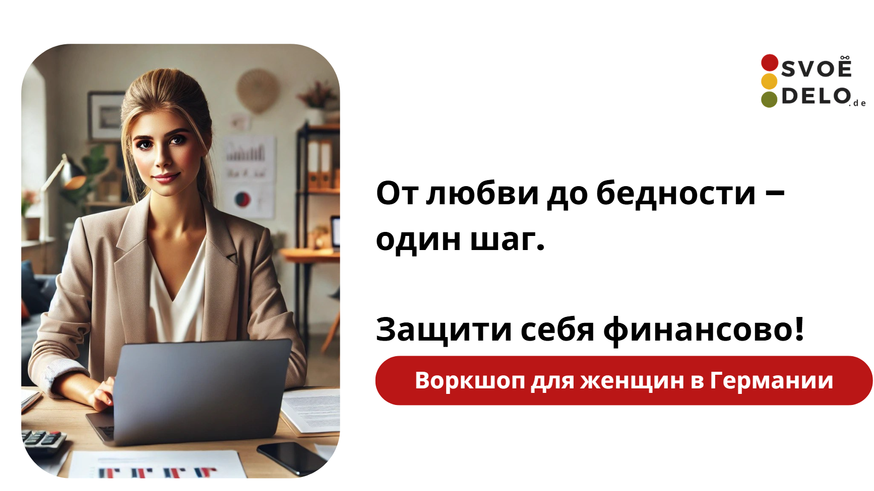 Воркшопы. Свой бизнес в Германии