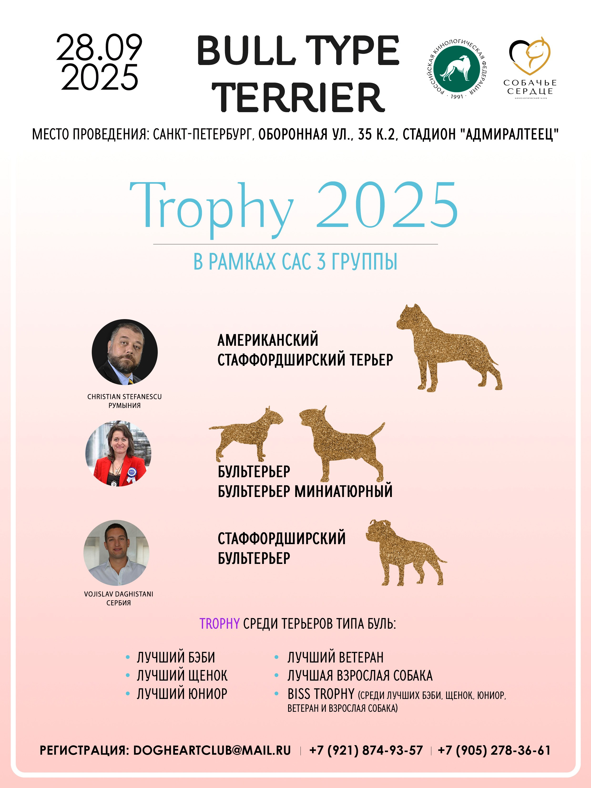 Кинологический клуб РКФ РФСС СЕНСАЦИЯ