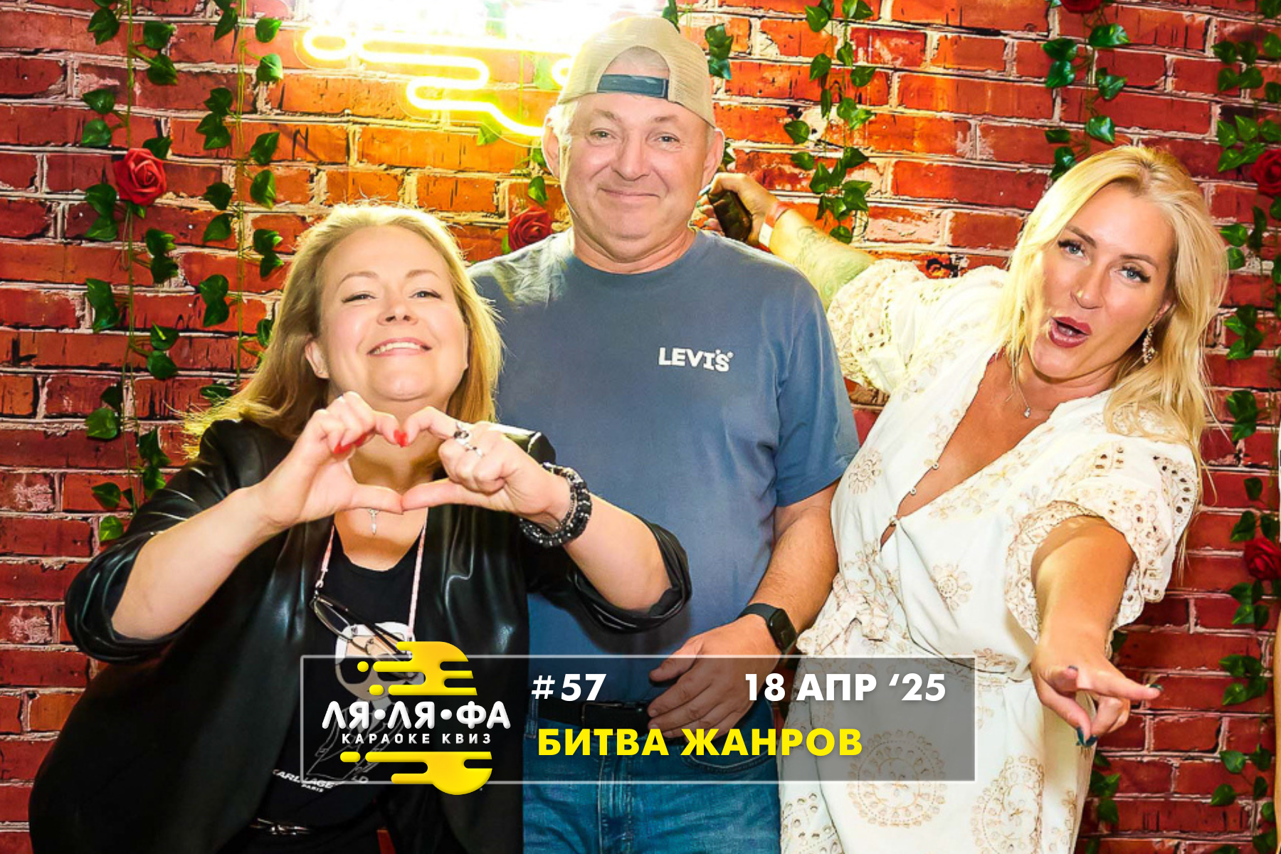 ФОТО с ИГР — квизы Сила Мысли и ЛЯЛЯФА