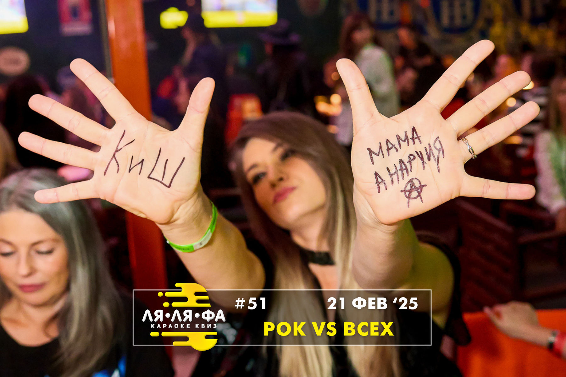 ФОТО с ИГР — квизы Сила Мысли и ЛЯЛЯФА