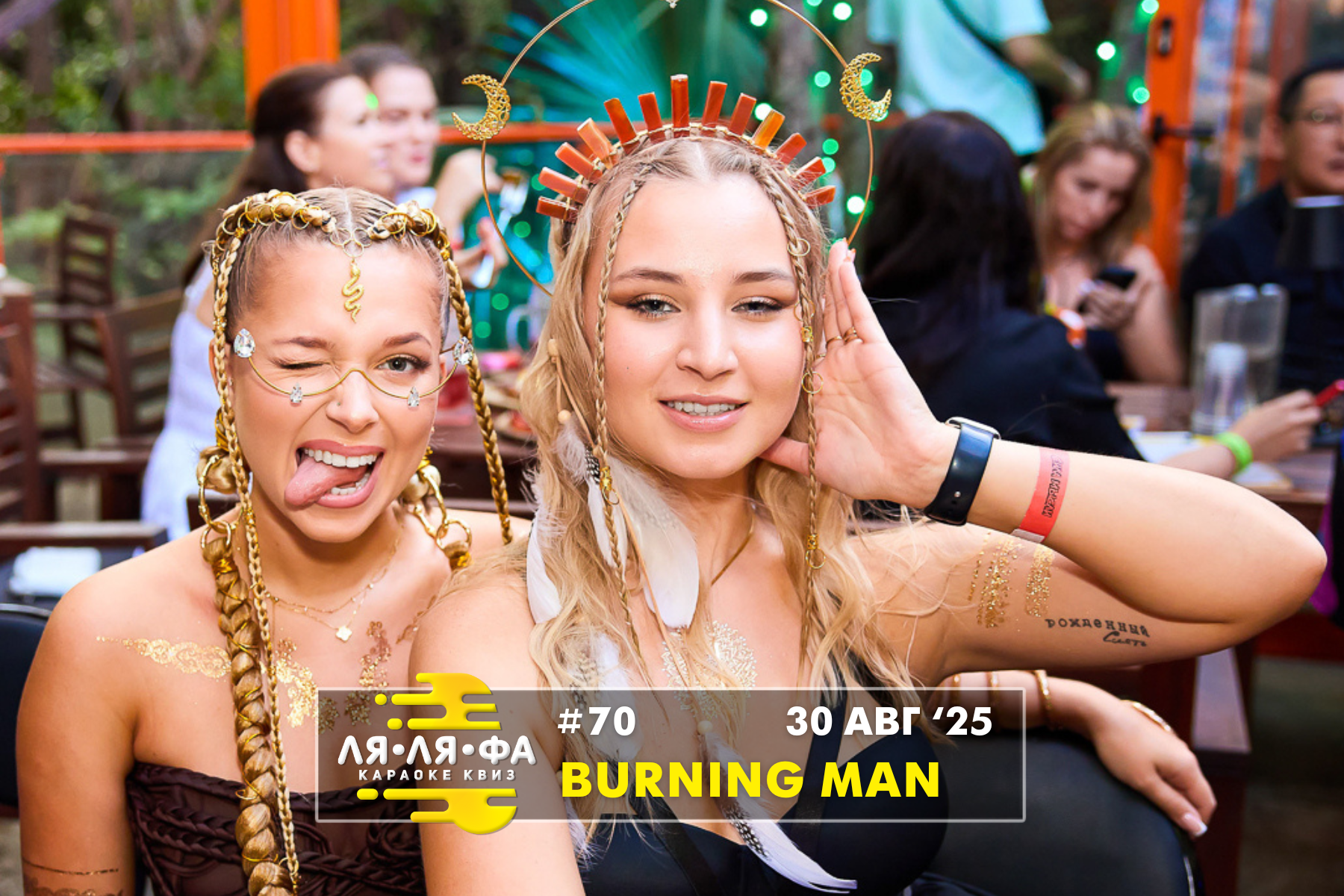 ФОТО с ИГР — квизы Сила Мысли и ЛЯЛЯФА