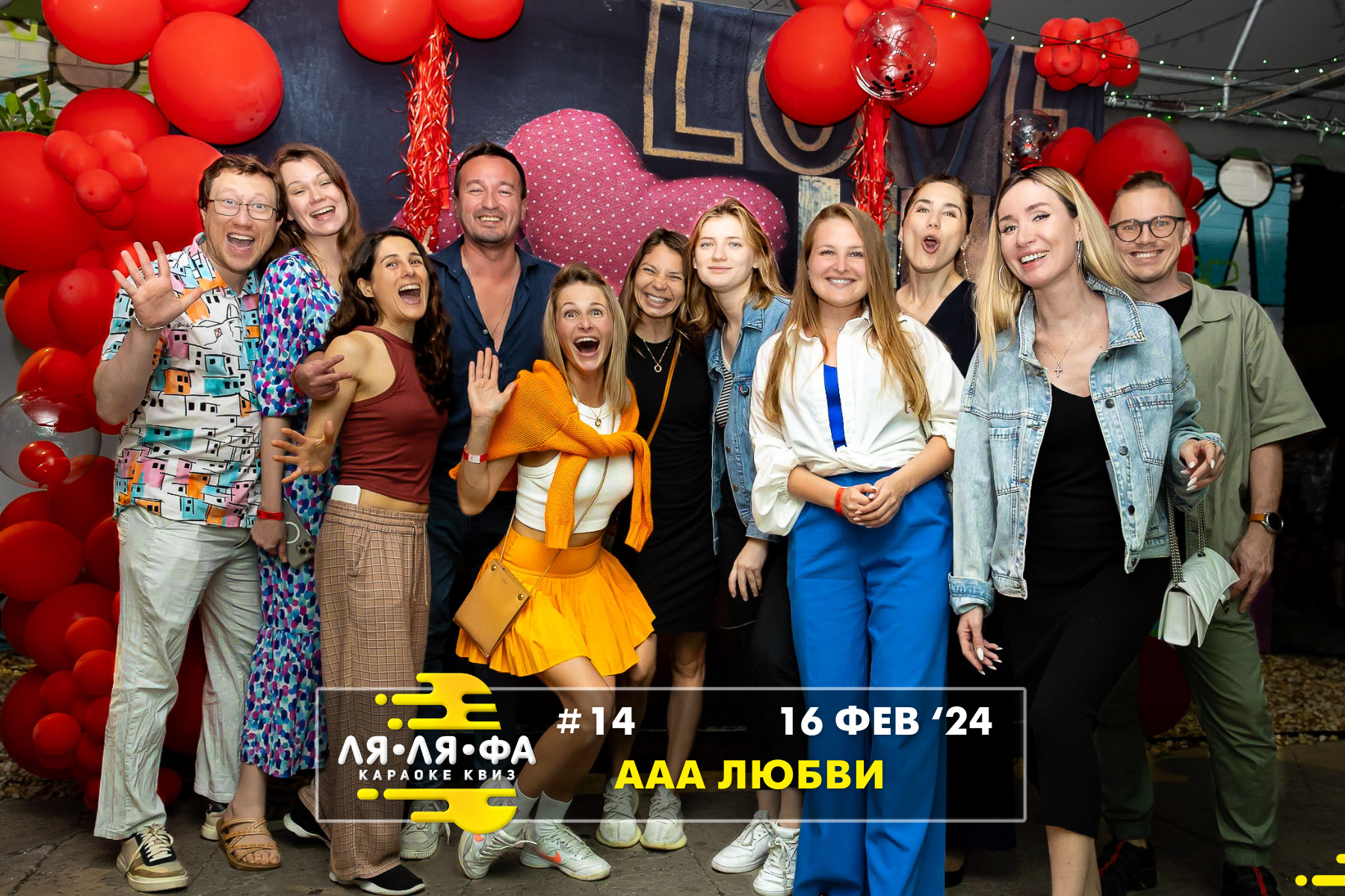 Караоке квиз ЛЯЛЯФА Майами