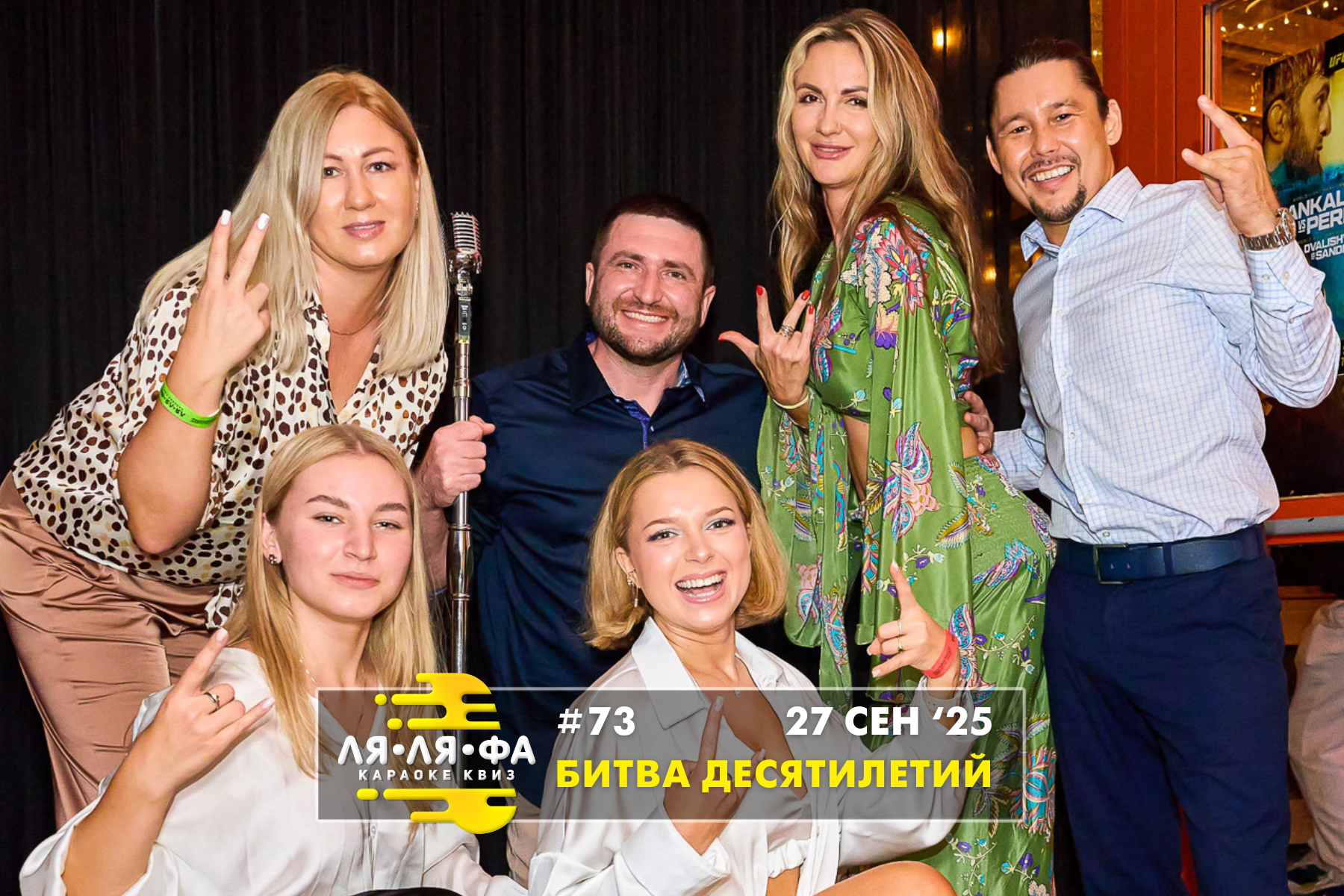 ФОТО с ИГР — квизы Сила Мысли и ЛЯЛЯФА