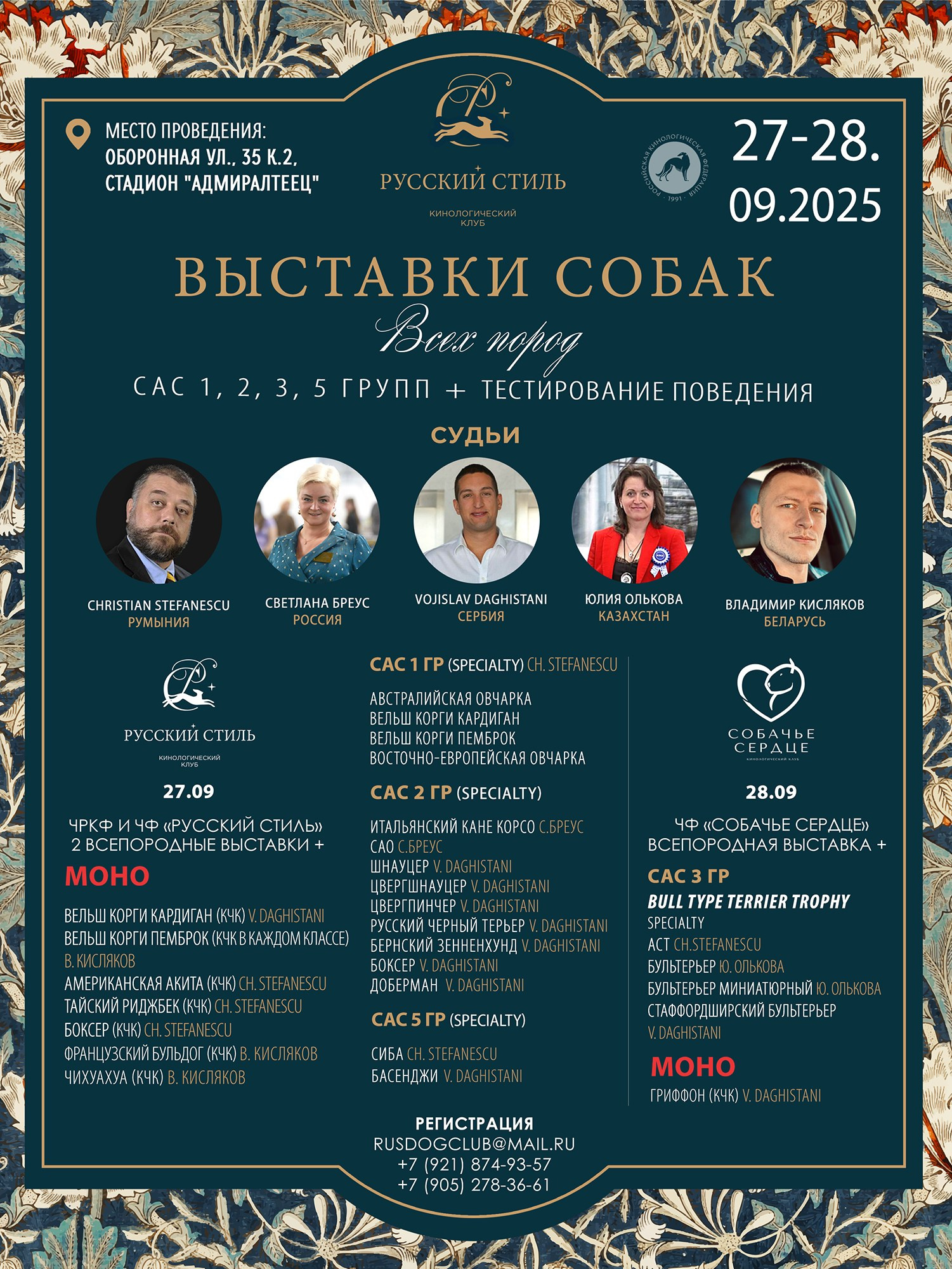 Анонсы. Кинологический клуб РКФ РФСС СЕНСАЦИЯ
