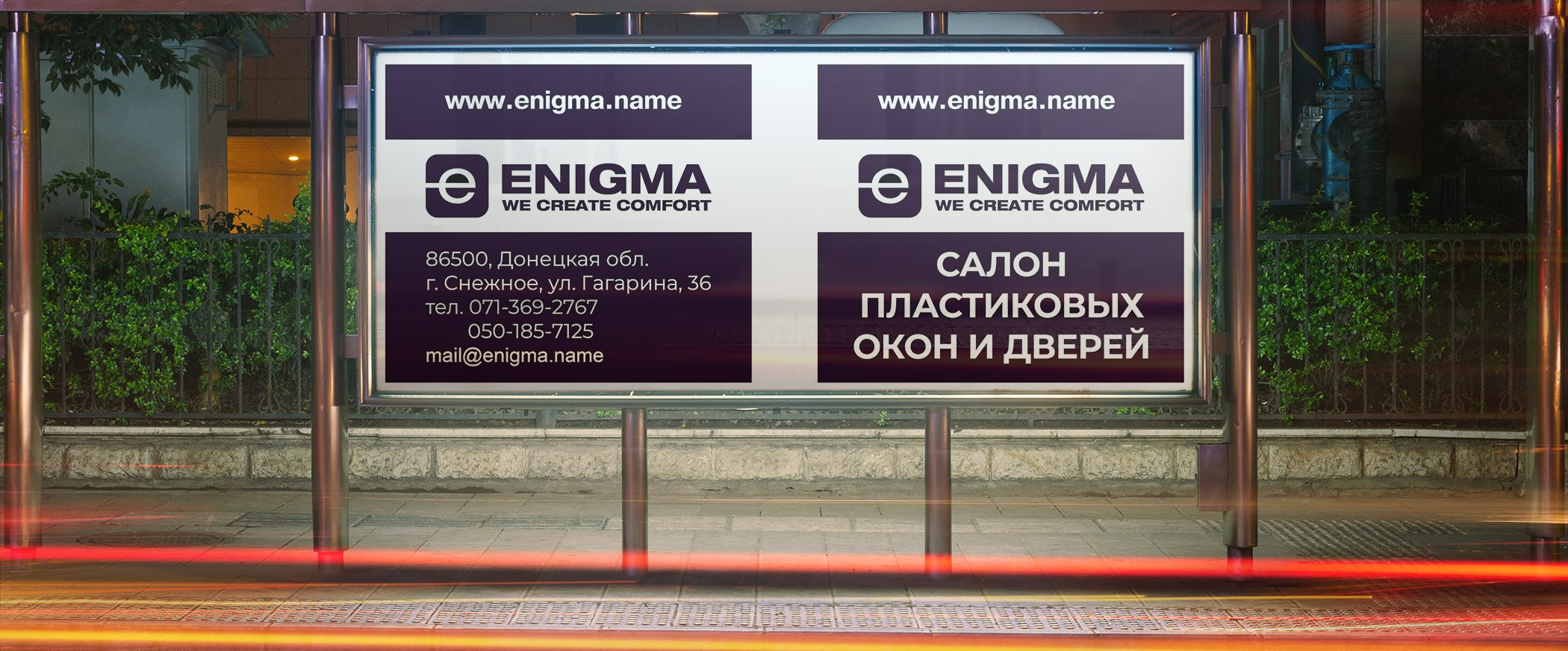 Салон пластиковых окон Enigma находится по адресу: г. Снежное, ул. Гагарина, 36.