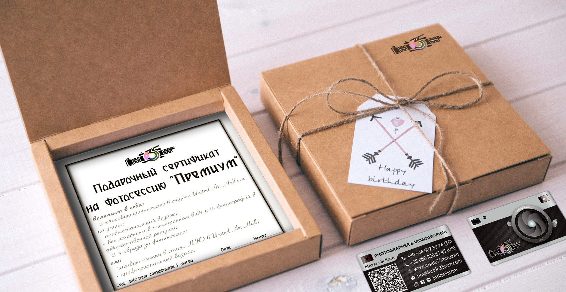 Подарунковий сертифікат. Фотограф — Юрій Носач