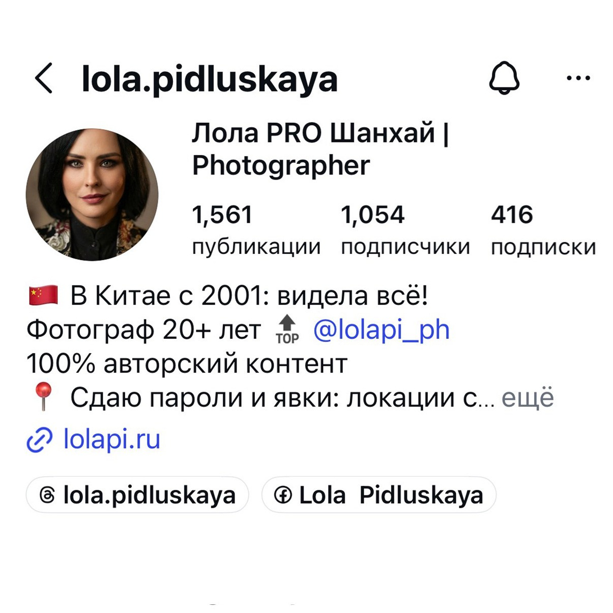 Contacts, photographer in Shanghai — Lola Pi. Photographer in Shanghai — Lola Pidluskaya