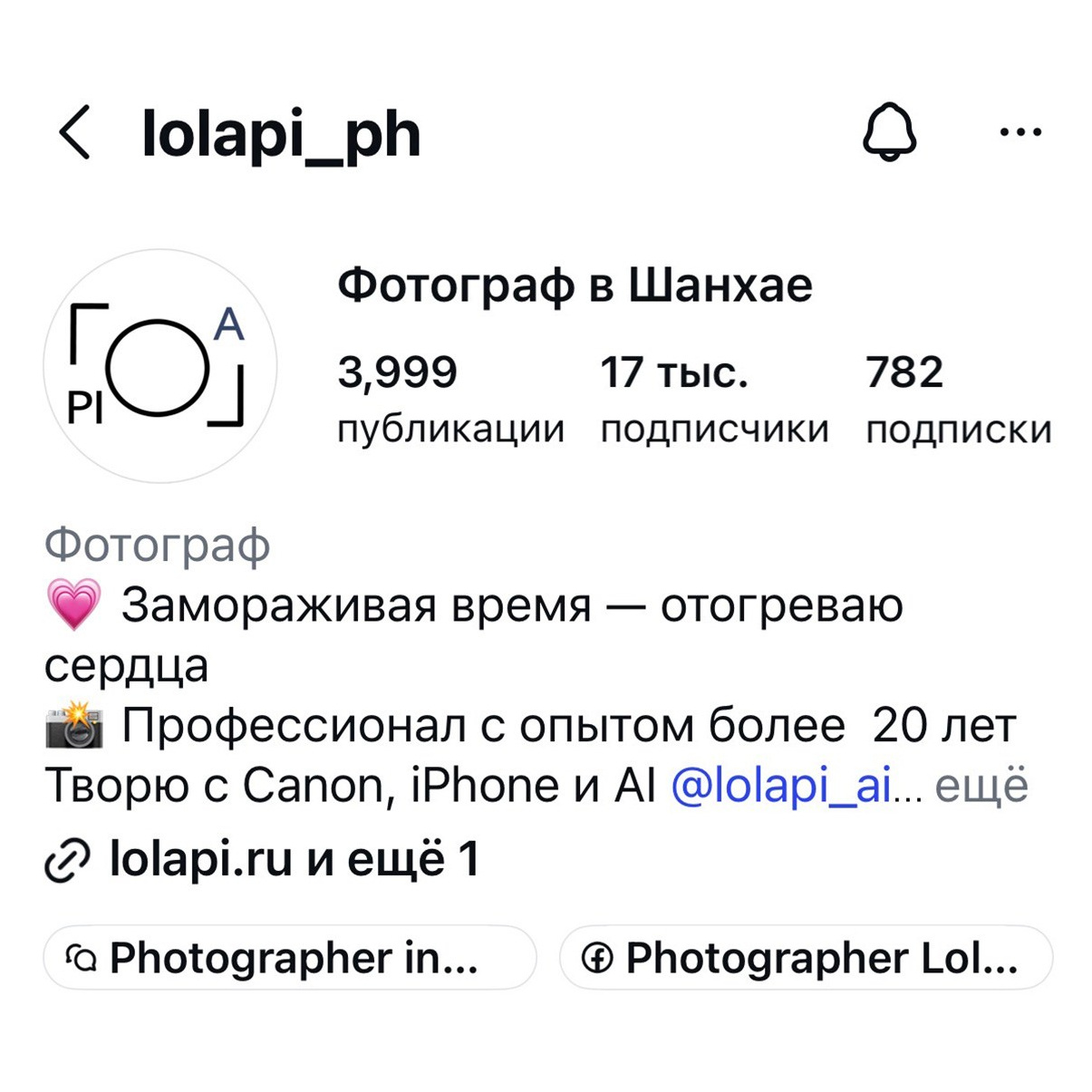 Contacts, photographer in Shanghai — Lola Pi. Photographer in Shanghai — Lola Pidluskaya