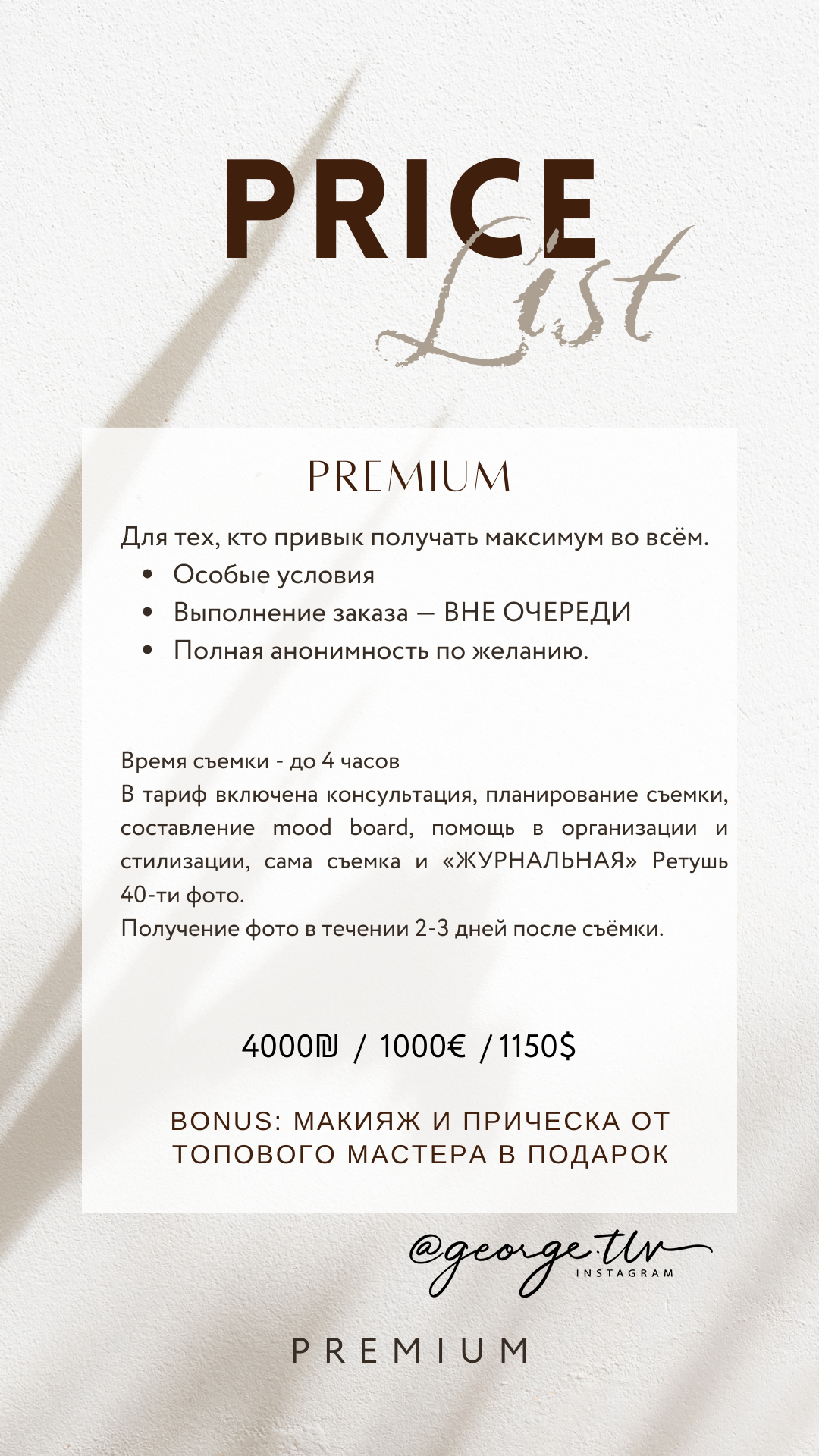 Short Price List. George TLV — Professional photographer and retoucher in Israel