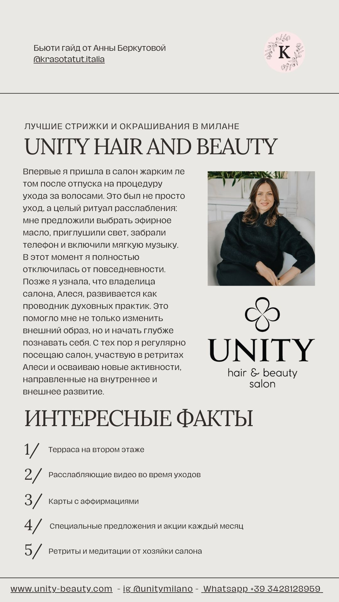 Лучшие салоны Милана. Легализация и продвижение бьюти-бизнеса в Италии