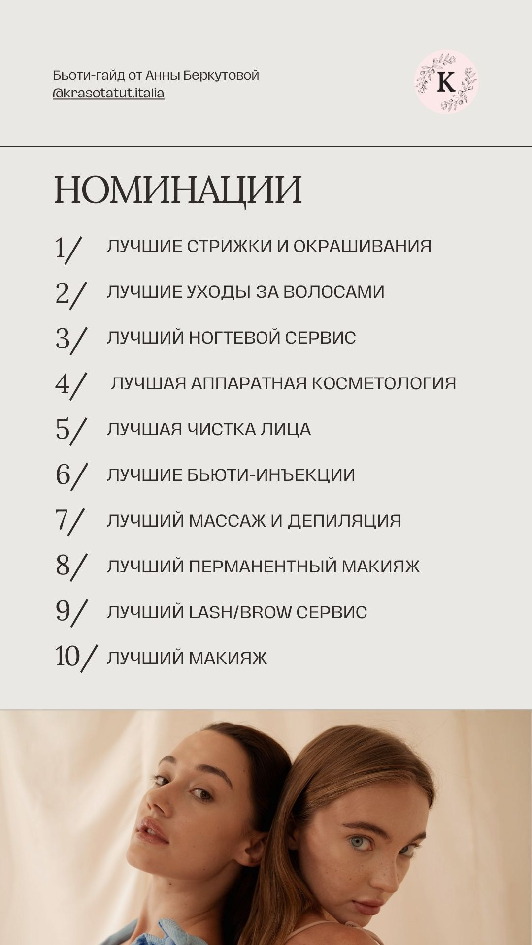 Лучшие салоны Милана. Легализация и продвижение бьюти-бизнеса в Италии