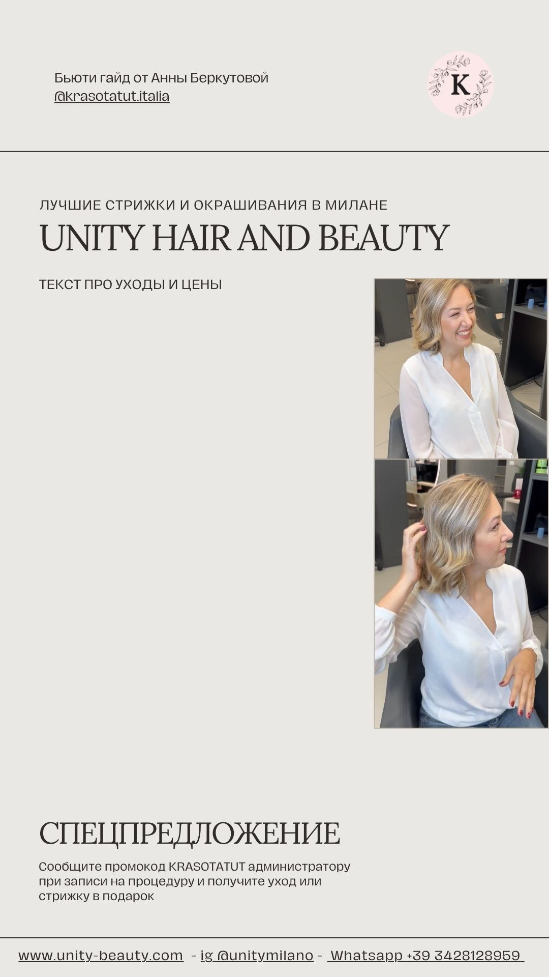 Лучшие салоны Милана. Легализация и продвижение бьюти-бизнеса в Италии