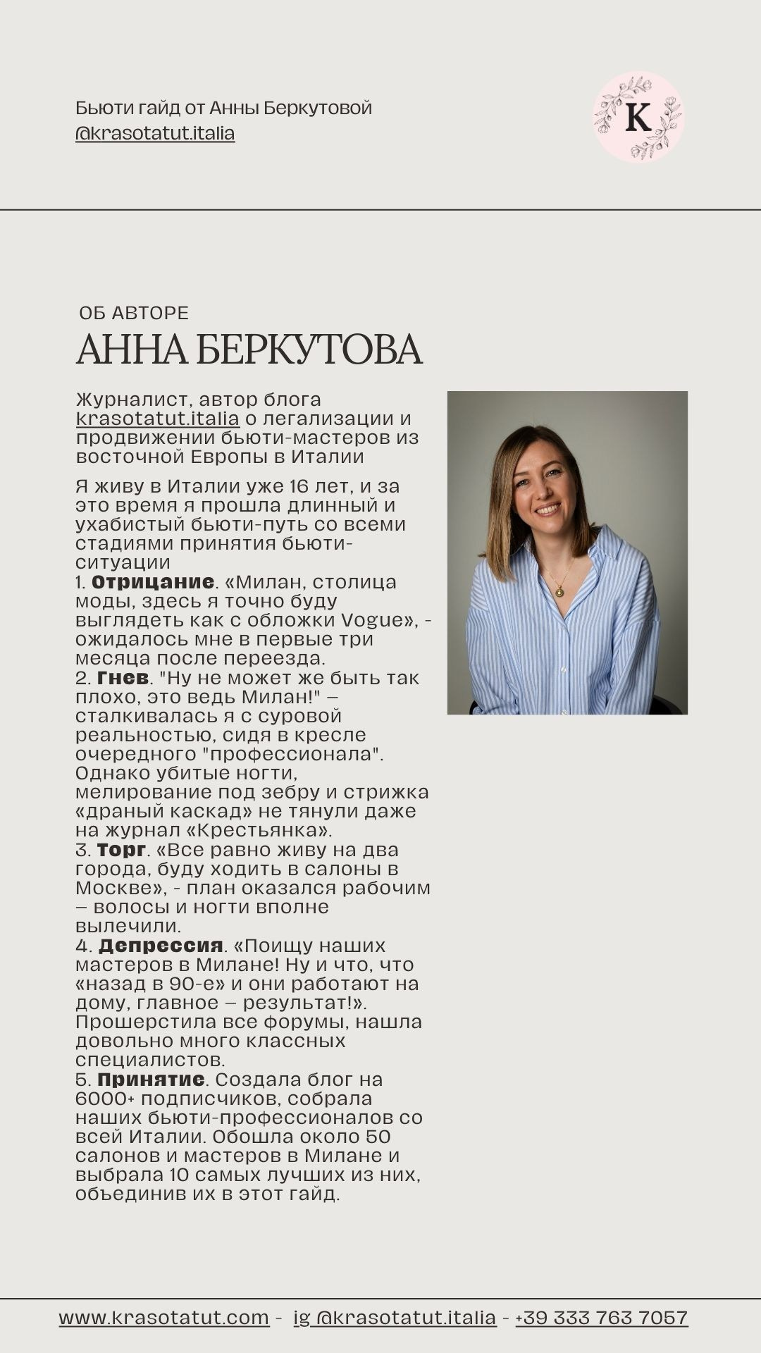 Лучшие салоны Милана. Легализация и продвижение бьюти-бизнеса в Италии