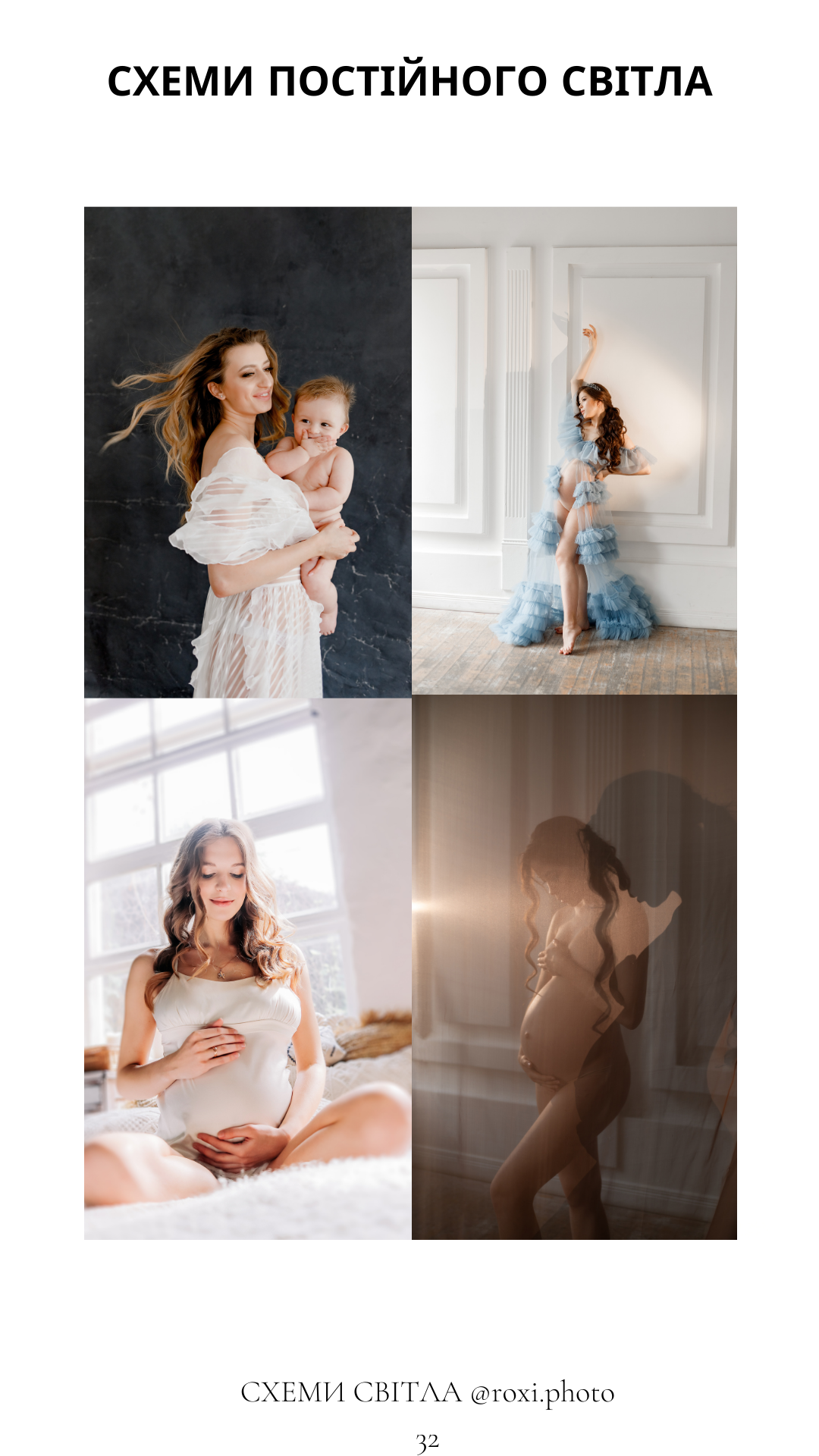 СХЕМИ СВІТЛА. Стильний Фотограф Роксана Київ Варшава| Вагітність, жіночий портрет