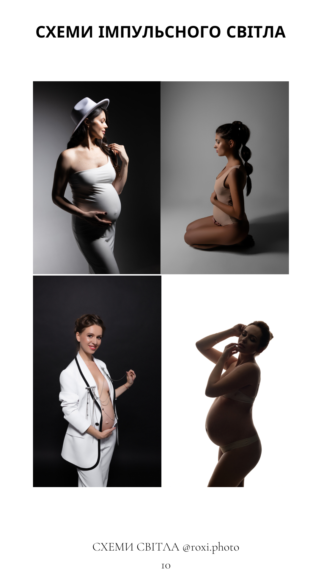 СХЕМИ СВІТЛА. Стильний Фотограф Роксана Київ Варшава| Вагітність, жіночий портрет