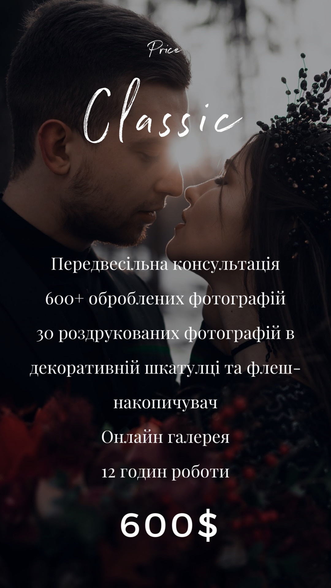 Послуги. Ярослав Гаврилаш - весільний фотограф в Івано-Франківську та Львові