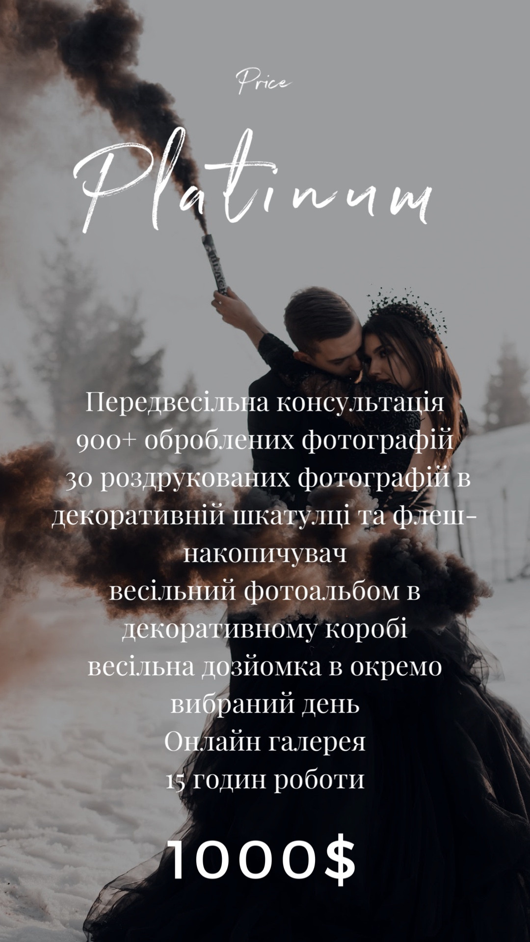 Послуги. Ярослав Гаврилаш - весільний фотограф в Івано-Франківську та Львові