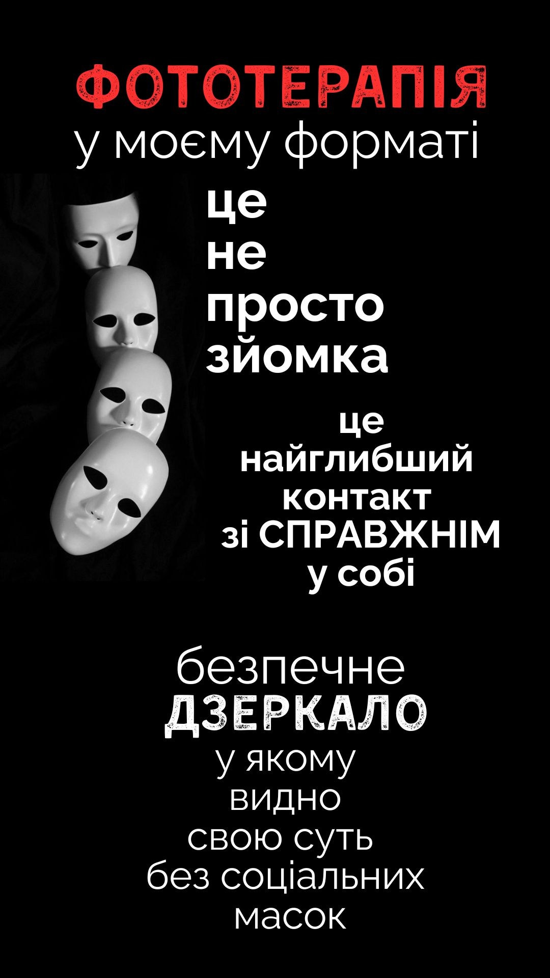 ФотоТЕРАПІЯ. Photographer Lena Mudryk