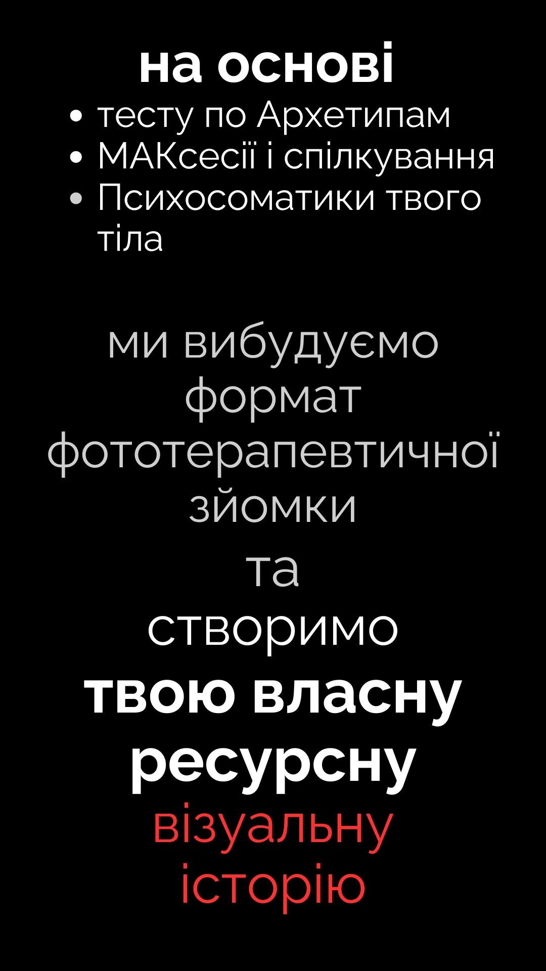 ФотоТЕРАПІЯ. Photographer Lena Mudryk