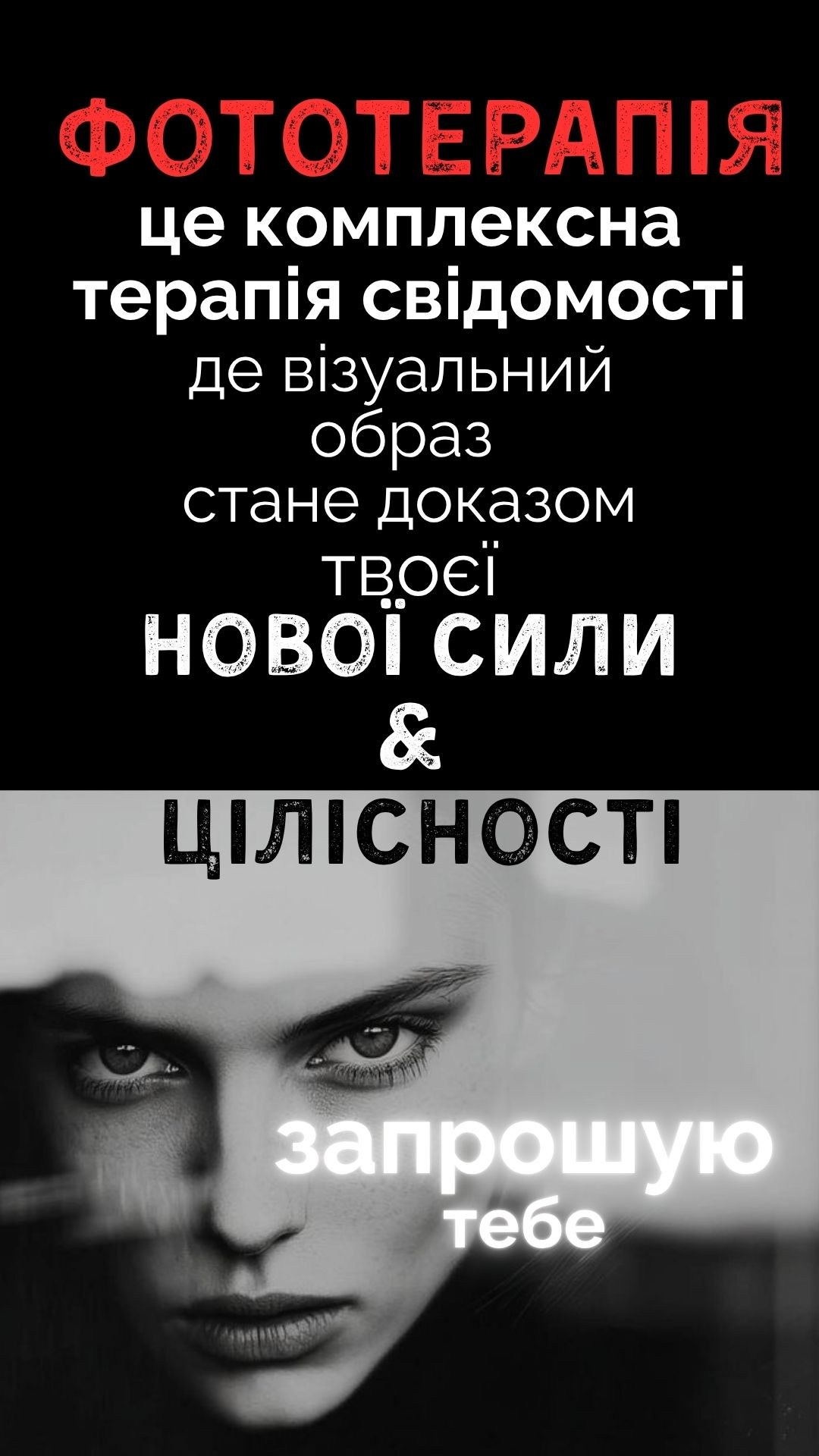 ФотоТЕРАПІЯ. Photographer Lena Mudryk