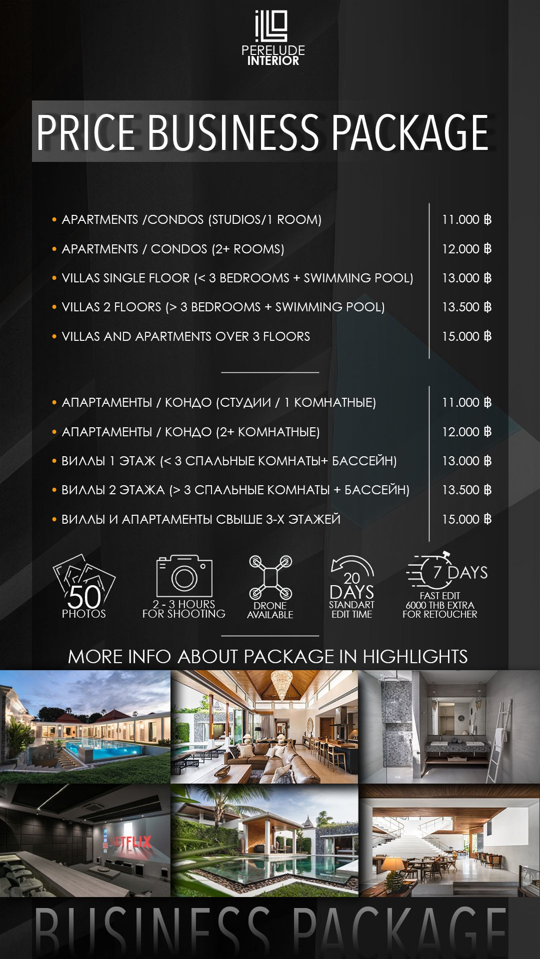 ПРАЙС ИНТЕРЬЕР. Фотограф на Пхукете Илья PERELUDE©