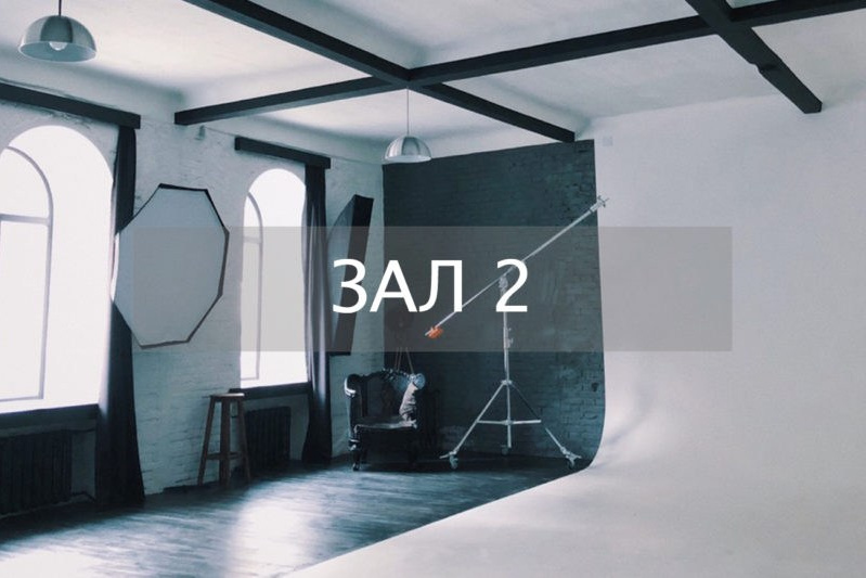 Фотостудія Mozaik. 2 зали: Інтер’єр та Циклорама. Дніпро