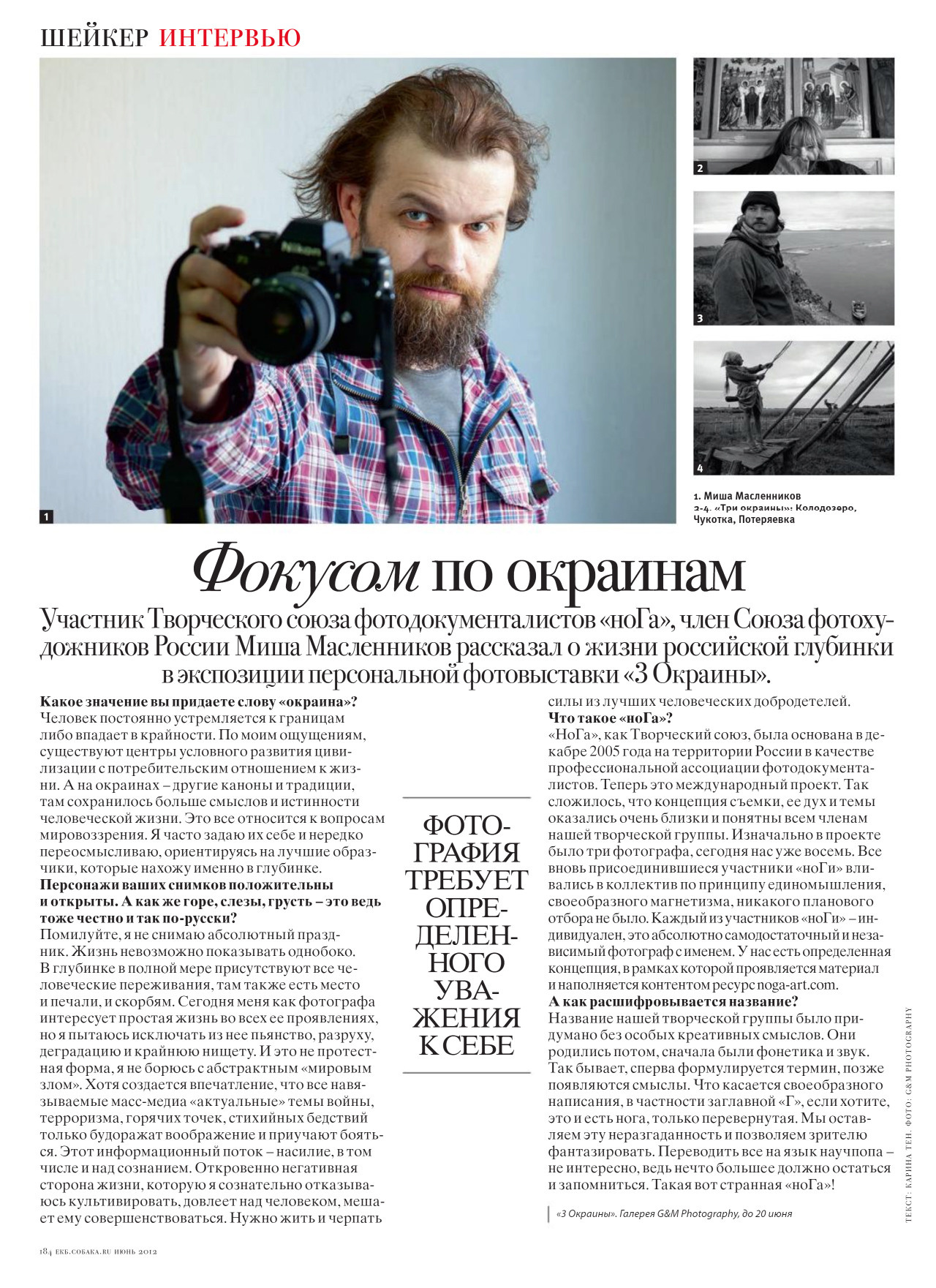 Фокусом по окраинам. Миша Масленников. Документальная фотография. Одесса