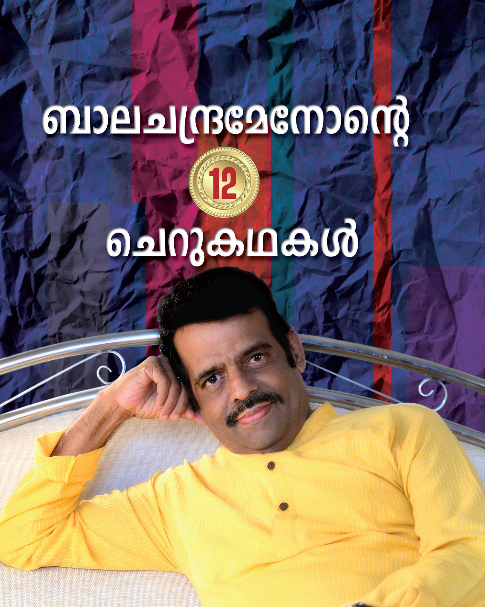 Books authored by Film maker Balachandra Menon. Balachandra Menon