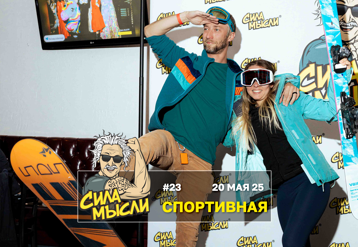 Квизы Сила Мысли и ЛЯЛЯФА в Денвере