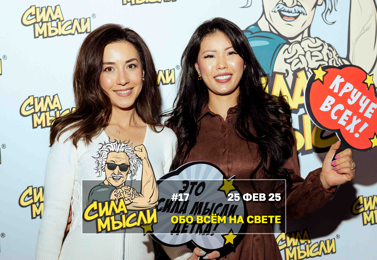 Квизы Сила Мысли и ЛЯЛЯФА в Денвере