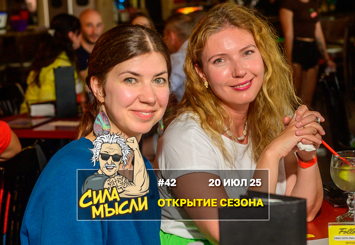 Квизы Сила Мысли и ЛЯЛЯФА в Хьюстоне