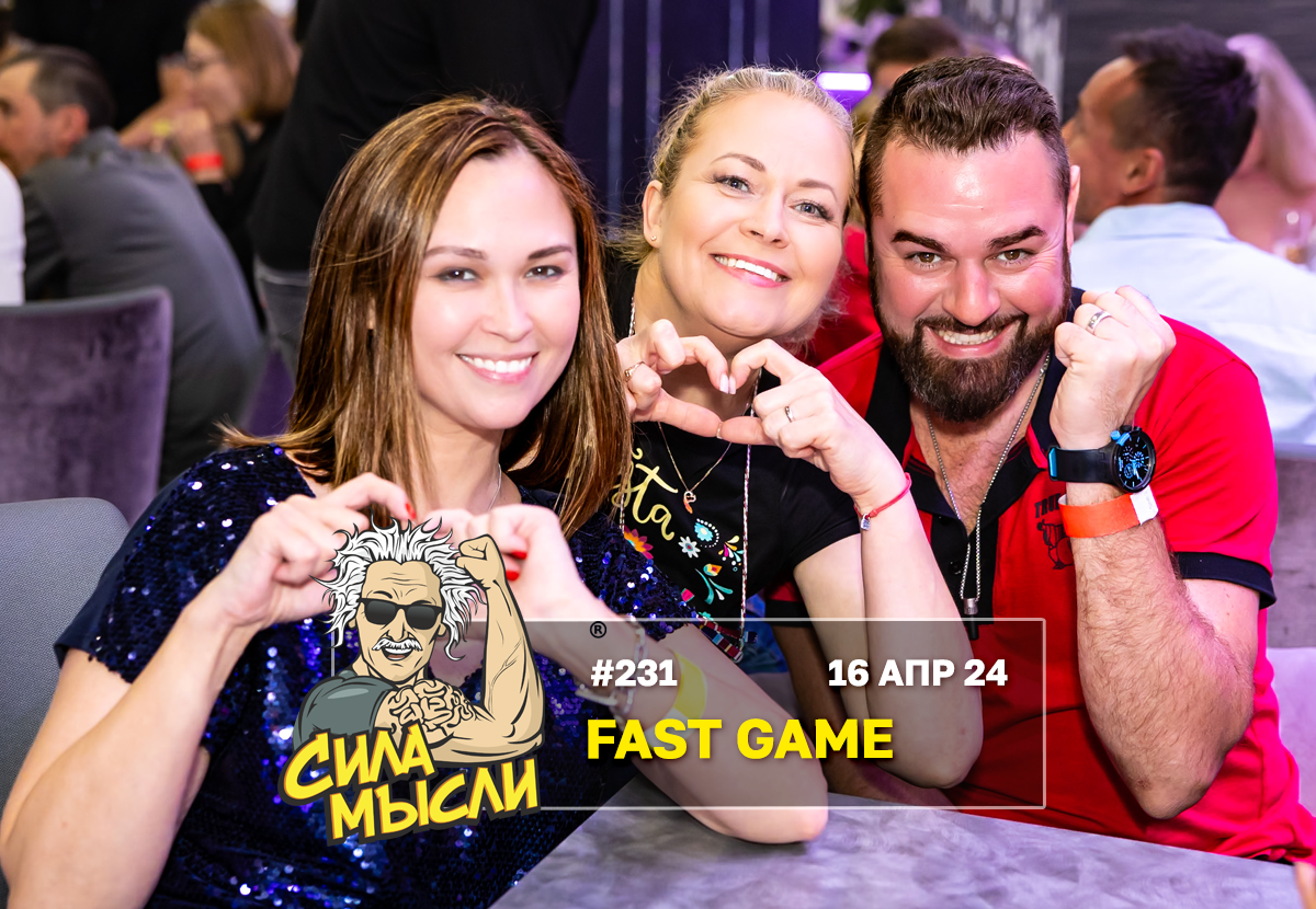 Интеллектуально-развлекательная викторина Сила Мысли