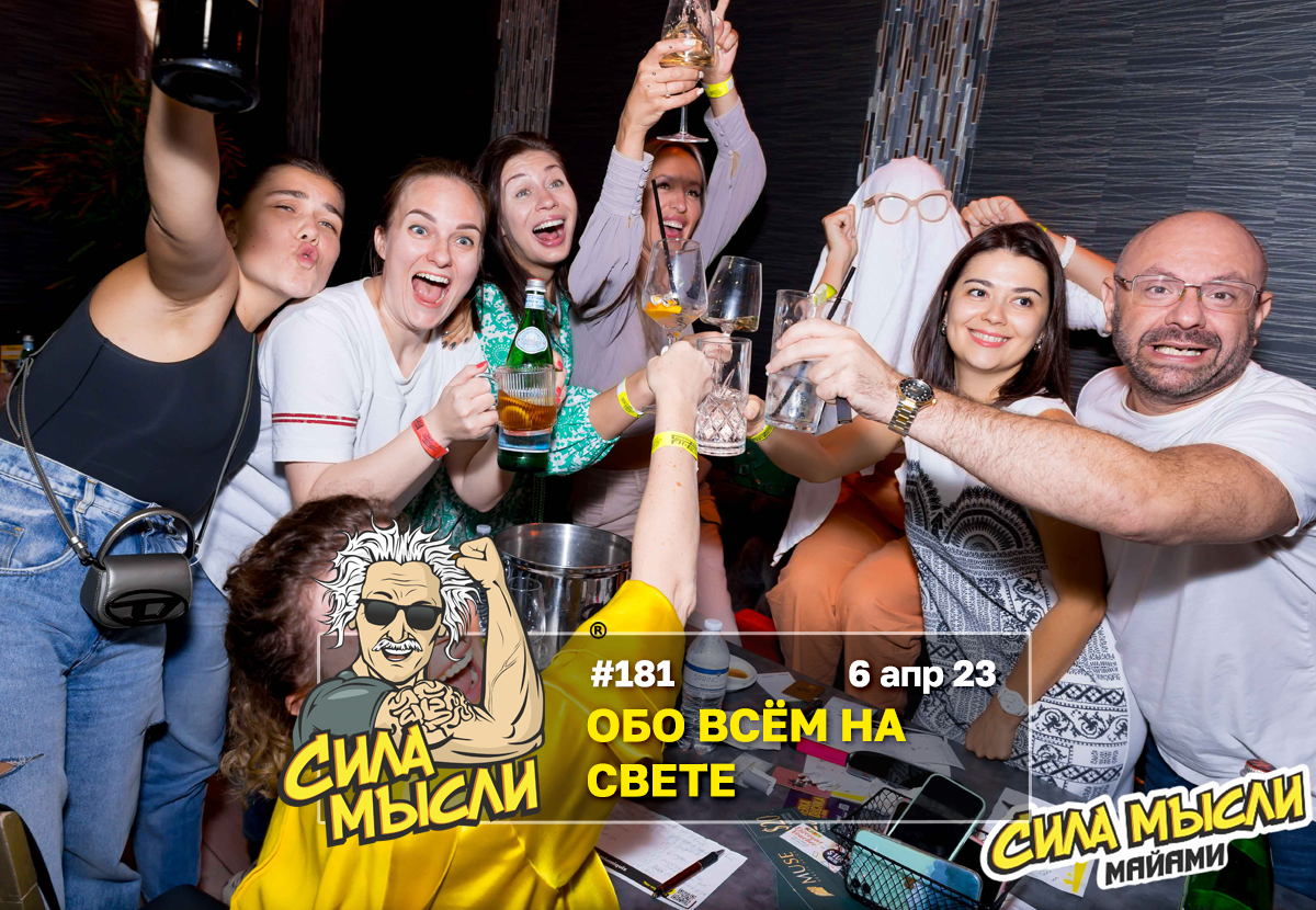 ФОТО с ИГР — квизы Сила Мысли и ЛЯЛЯФА