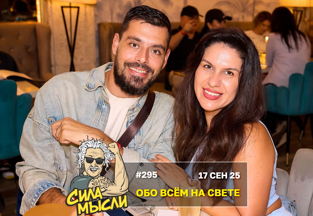 ФОТО с ИГР — квизы Сила Мысли и ЛЯЛЯФА