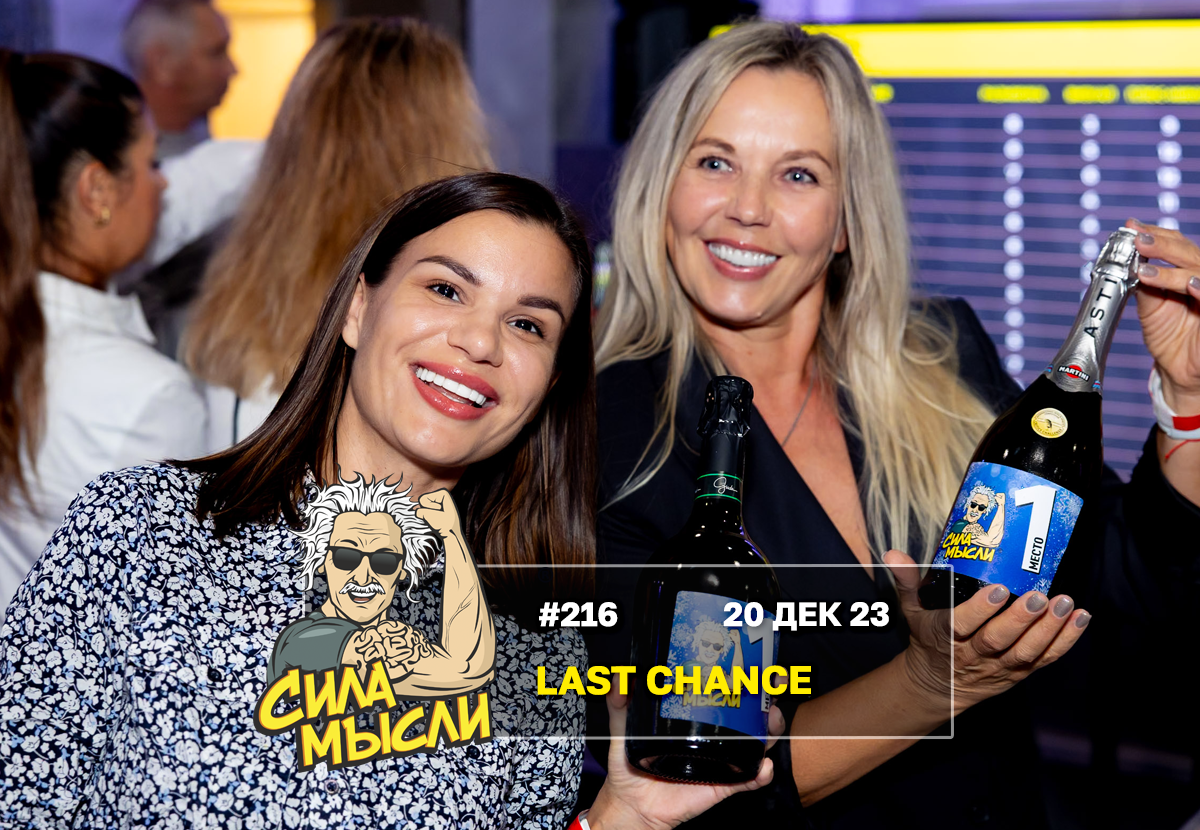 ФОТО с ИГР — квизы Сила Мысли и ЛЯЛЯФА