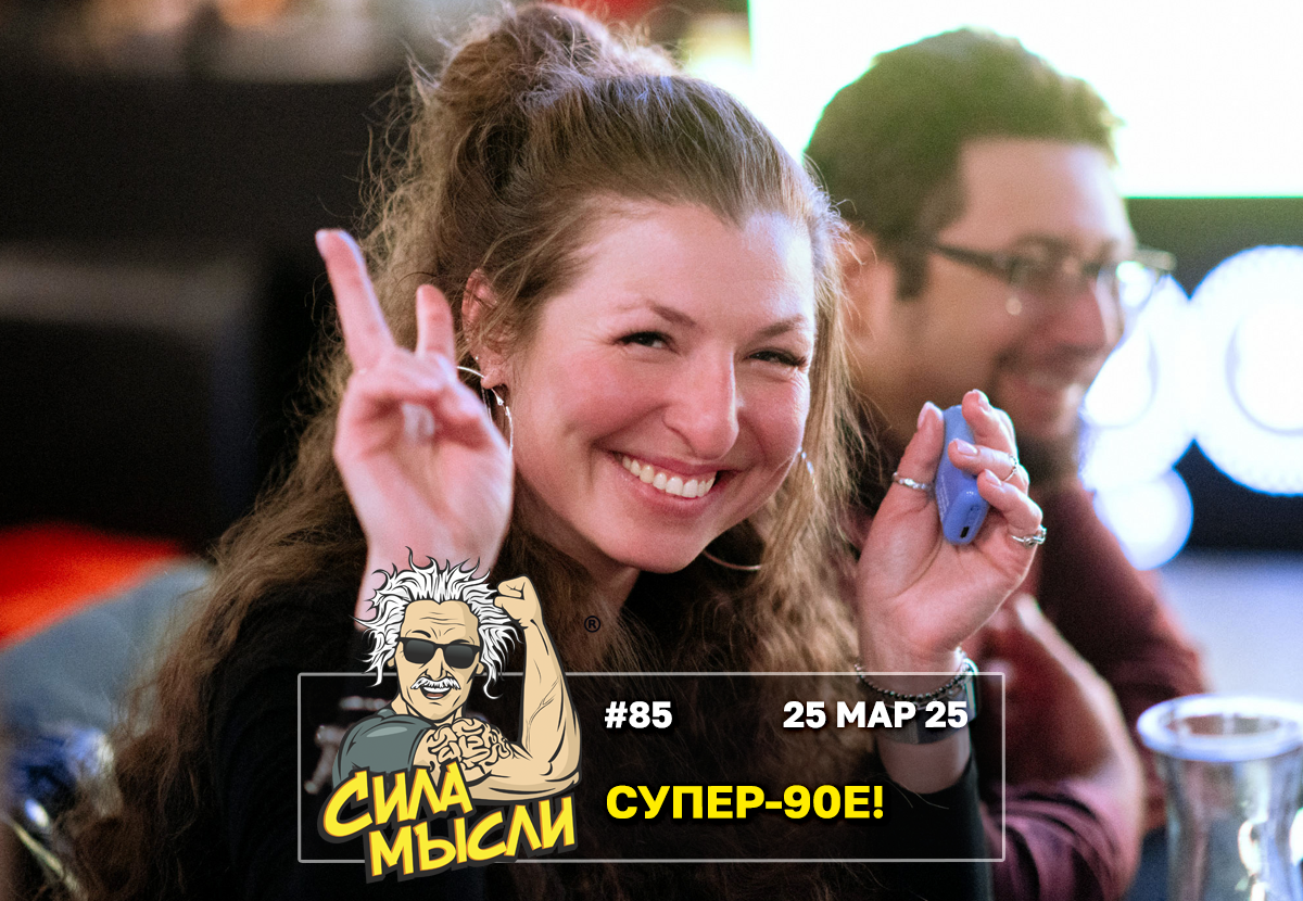 Квизы Сила Мысли и ЛЯЛЯФА в Нью-Йорке