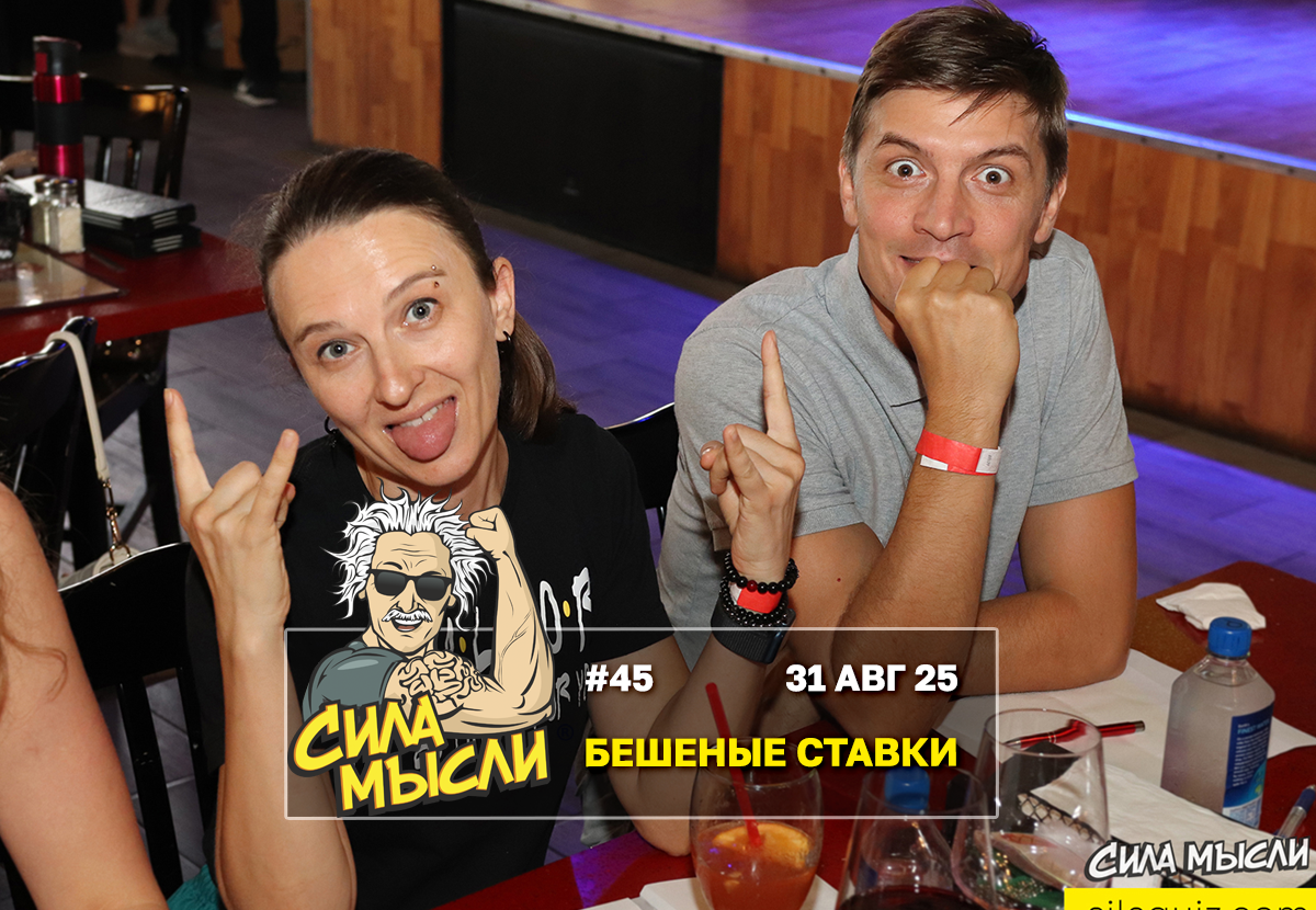 Квизы Сила Мысли и ЛЯЛЯФА в Хьюстоне