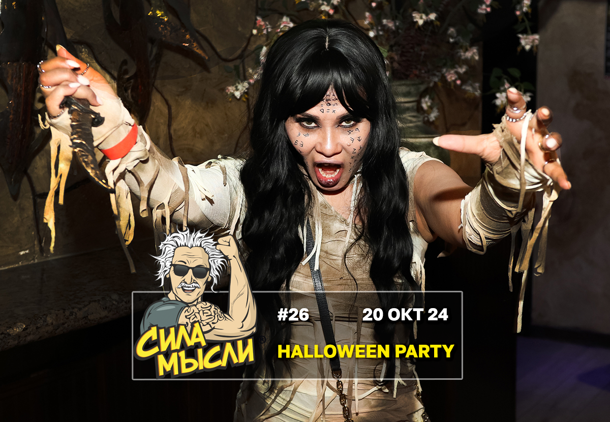 Квизы Сила Мысли и ЛЯЛЯФА в Хьюстоне