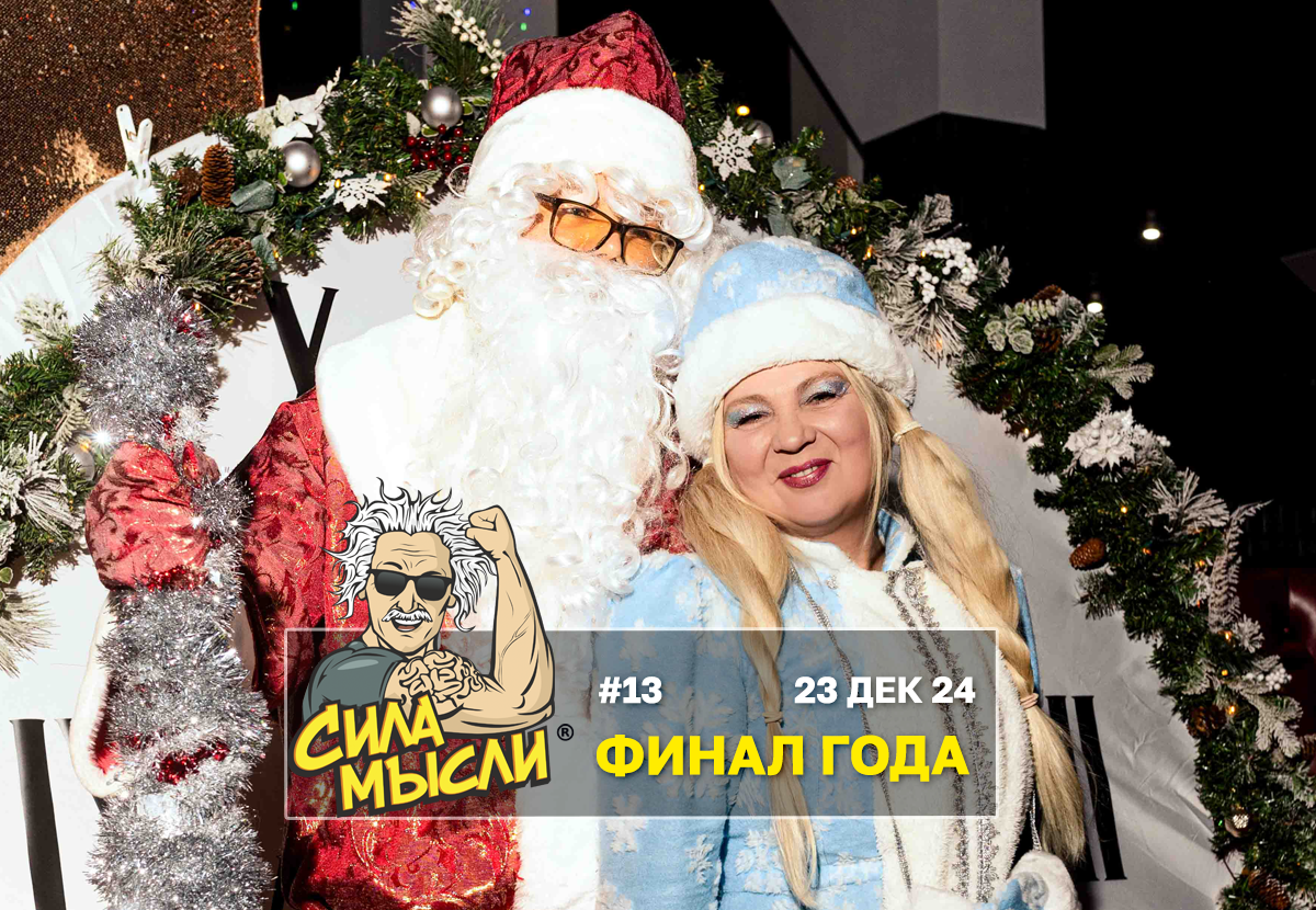 Квизы Сила Мысли и ЛЯЛЯФА в Денвере