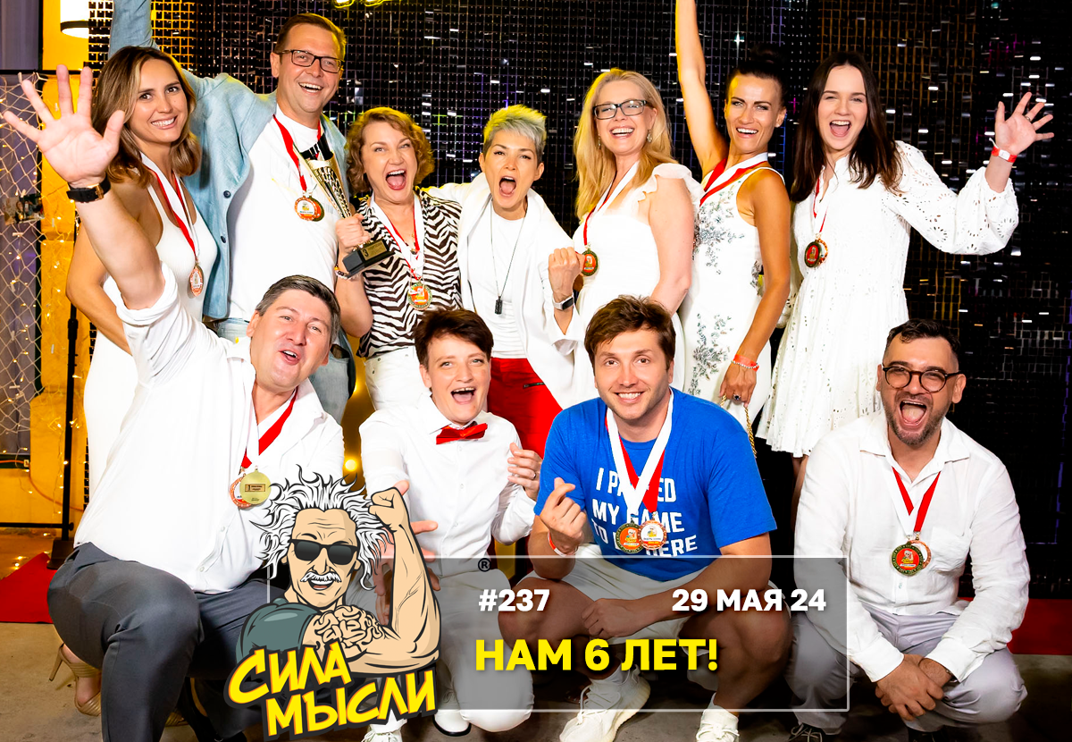 ФОТО с ИГР — квизы Сила Мысли и ЛЯЛЯФА