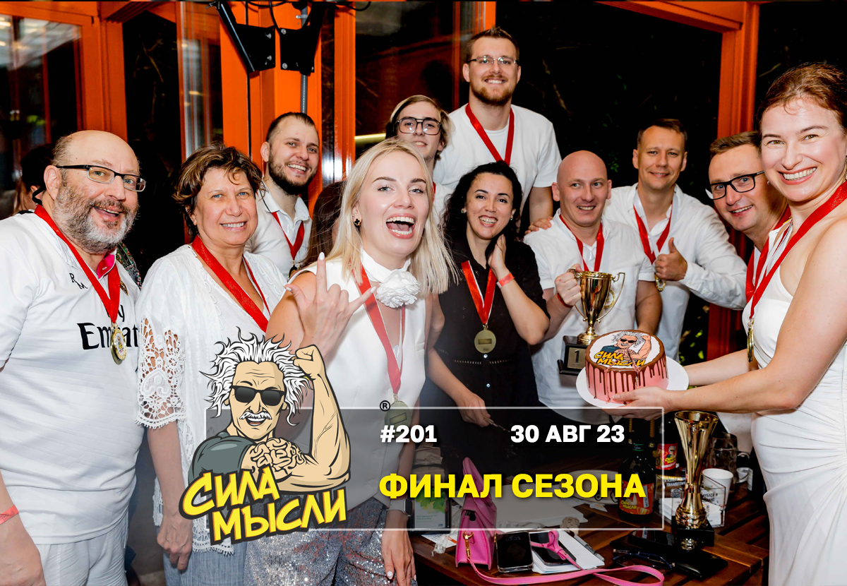 ФОТО с ИГР — квизы Сила Мысли и ЛЯЛЯФА