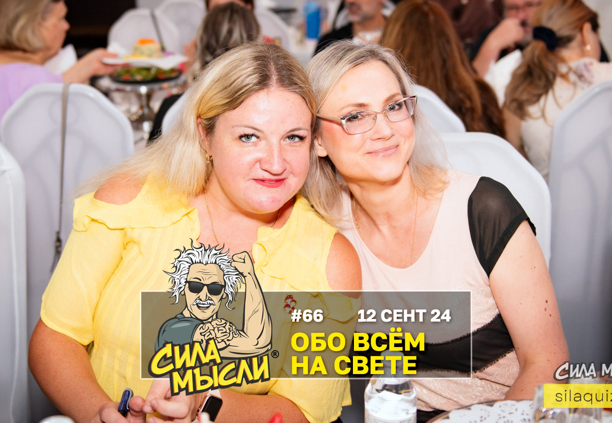 Квиз Сила Мысли Майами 18+ adults only