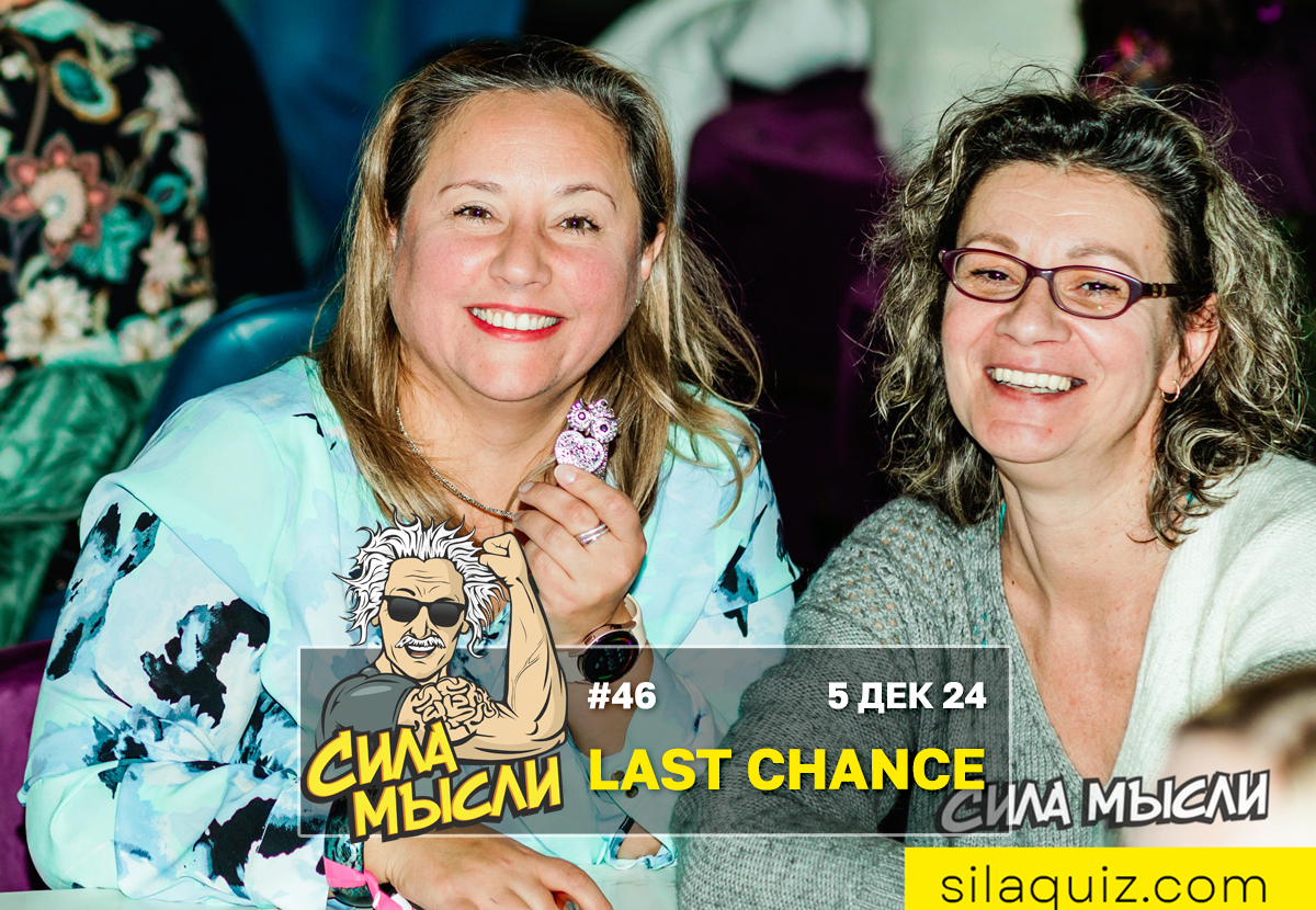 Квизы Сила Мысли и ЛЯЛЯФА в Монреале