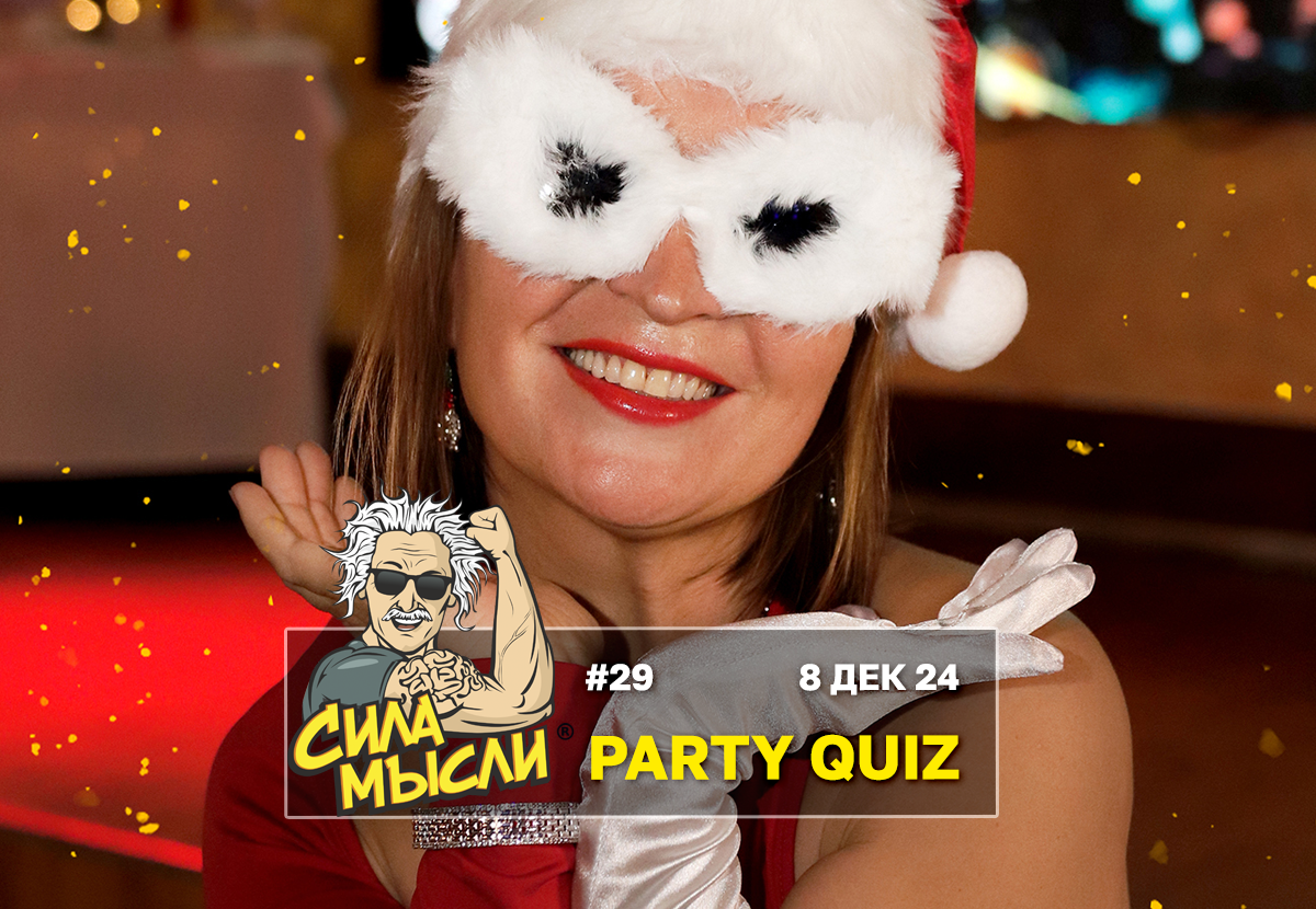 Квизы Сила Мысли и ЛЯЛЯФА в Хьюстоне