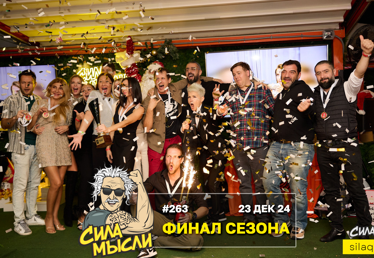 ФОТО с ИГР — квизы Сила Мысли и ЛЯЛЯФА