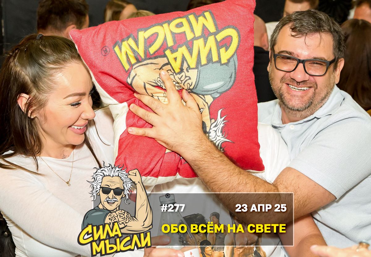 ФОТО с ИГР — квизы Сила Мысли и ЛЯЛЯФА