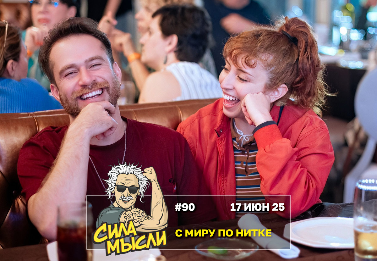 Квизы Сила Мысли и ЛЯЛЯФА в Нью-Йорке