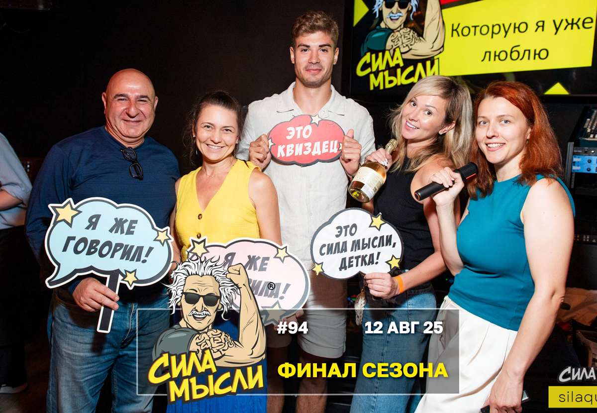 Квизы Сила Мысли и ЛЯЛЯФА в Нью-Йорке